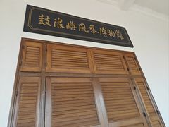 -八卦楼风琴博物馆