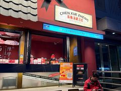 -陈学正酸梅汤(大学习巷店)