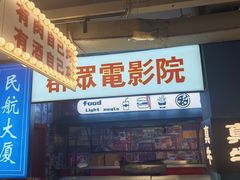 -齐市马佳地摊烤肉