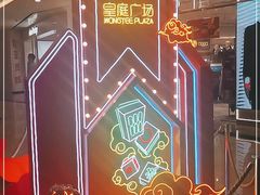 -皇庭广场(福华三路店)