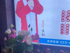 -袍家大院重庆火锅(文安路店)
