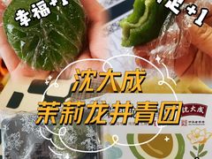-沈大成(南京东路店)