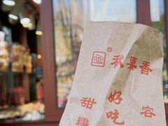 -秋栗香(地安门店)