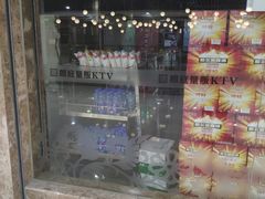 -牧歌KTV(广济南路店)