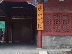 -香山公园-东宫门售票处