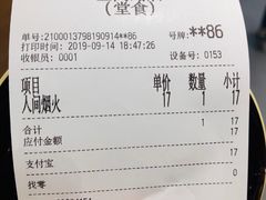 账单-茶颜悦色(登高路上店)