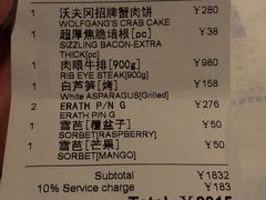 账单-Wolfgang’s Steakhouse 沃夫冈牛排馆(上海白玉兰广场店)