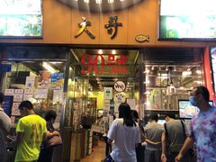 门面-大哥餐厅(西城花园店)