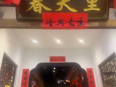 -春天里餐厅(西田城店)