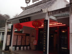 -黄山温泉国际旅游度假区