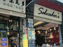 -萨尔瓦多Salvador's