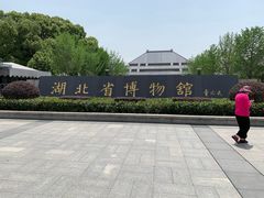 门面-湖北省博物馆
