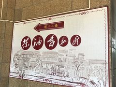 -茶油香闽南菜·花园餐厅(前埔店)