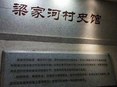 -梁家河村红色旅游区