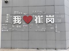 -崔岗艺术村