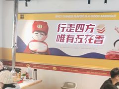 -酒拾烤肉(奥体天虹店)
