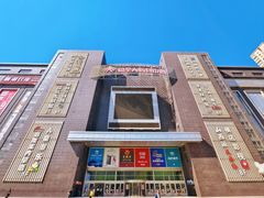 -同至人购物中心(朝阳街店)