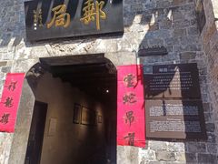 -羊楼洞