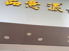 门面-品意浓古法糕点(公园中路店)