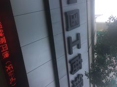 -中国工商银行(杭州湖墅支行)