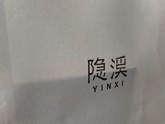 -隐溪茶馆(金虹桥店)