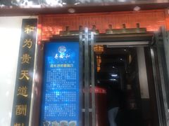-易裕和·长沙米粉(友谊路店)