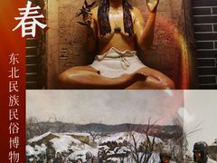 -东北民族民俗博物馆