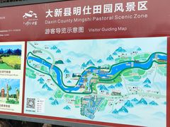-明仕田园