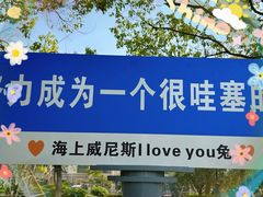 -恒大·海上威尼斯售楼处