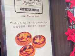 -安德鲁饼店(总店)