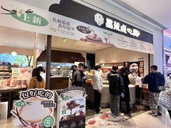 -墨茉点心局(国金街店)