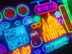 -关东古巷