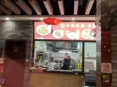 -秦园陕西手工面馆(番禺节能科技园店)