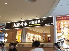 -赵记传承(佛山禅城魁奇路店)