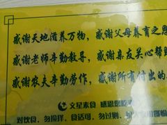 -文星素食(兴华路店)