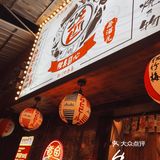 西门口让你破防的沉浸式居酒屋