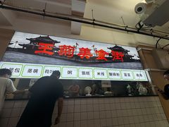 -王菊美食街·王菊面馆(总店)
