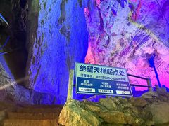 -贵阳猴耳天坑·极限酷玩公园