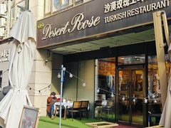 -沙漠玫瑰土耳其餐厅(神路街店)