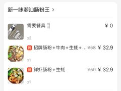 -新一味普宁肠粉王(梅林店)