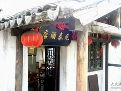 元泰1-元泰酒店