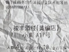 -骏丰酒楼(黄编店)