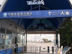 -中华人民共和国水准零点