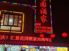 -汇景花园酒家(基立下道店)
