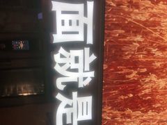 -西贝(吴江路湟普汇店)