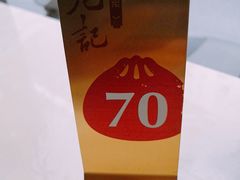 -锡笼记·无锡小笼(人民路店)