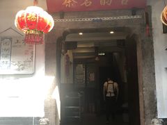 -古韵餐厅(湖畔大学店)