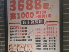 -喜福楼(黑山大街店)