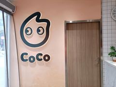 -CoCo都可(宝龙店)