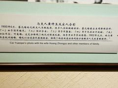 -上海蔡元培故居陈列馆